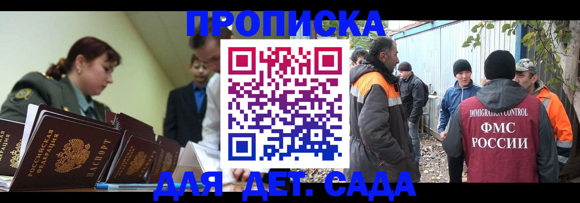 временная прописка в Никольском