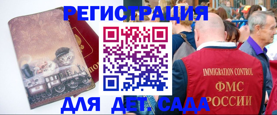 временная регистрация купить в Никольском