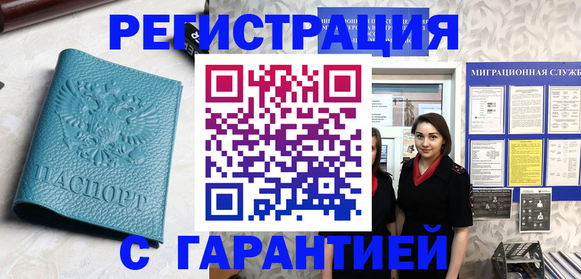 временная прописка в Никольском