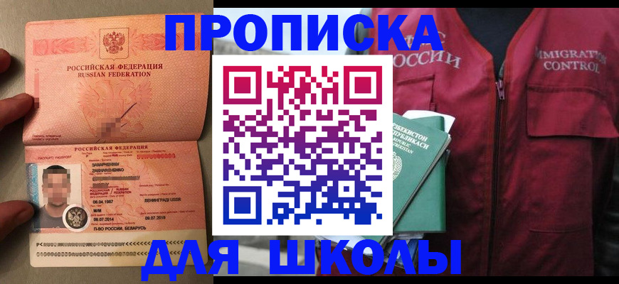прописка штамп в Никольском