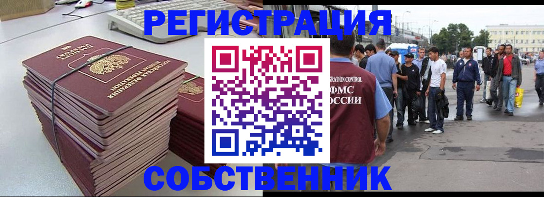 временная регистрация 2025 в Никольском