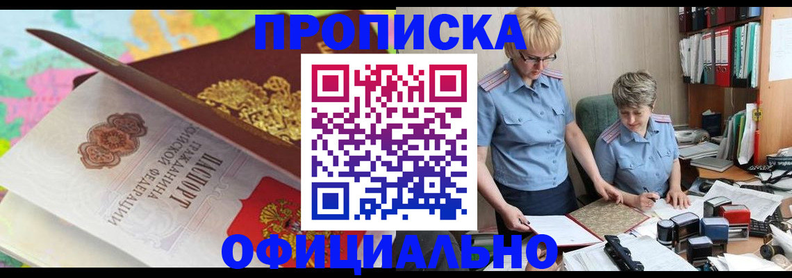 прописка гарантия в Никольском