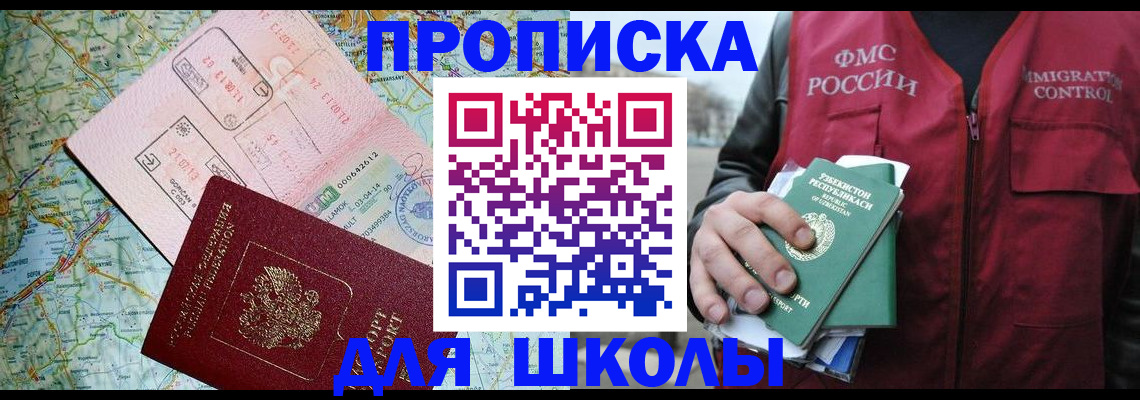 прописка штамп в Никольском